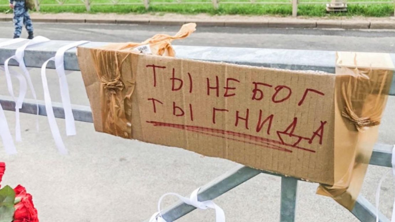Вбивство в Казані — мешканці Казані повісили плакат біля школи, де стався масовий розстріл