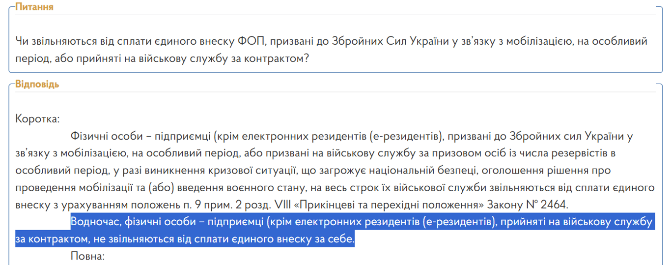 Мобілізація та ЄСВ — про які підводні камені знають не всі ФОПи - фото 1