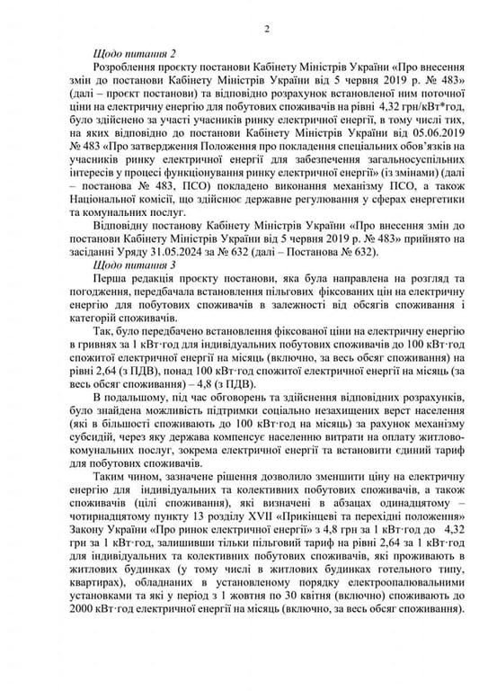 Тариф на світло — коли можуть змінити ціни на електрику - фото 2