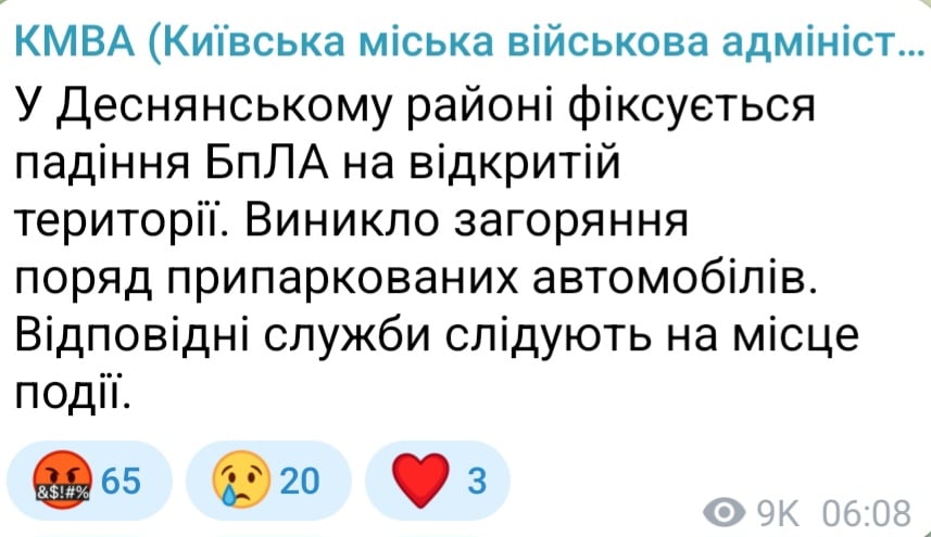 В Деснянском районе Киева утром 21 октября 2026 года упал БпЛА 
