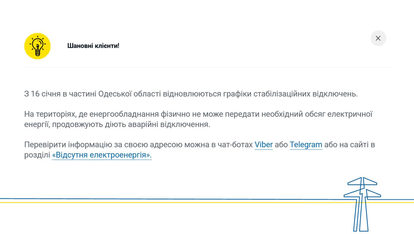 Графіки відключень світла