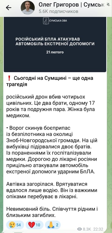 РФ 21 лютого 2026 року завдала удару по Сумщині