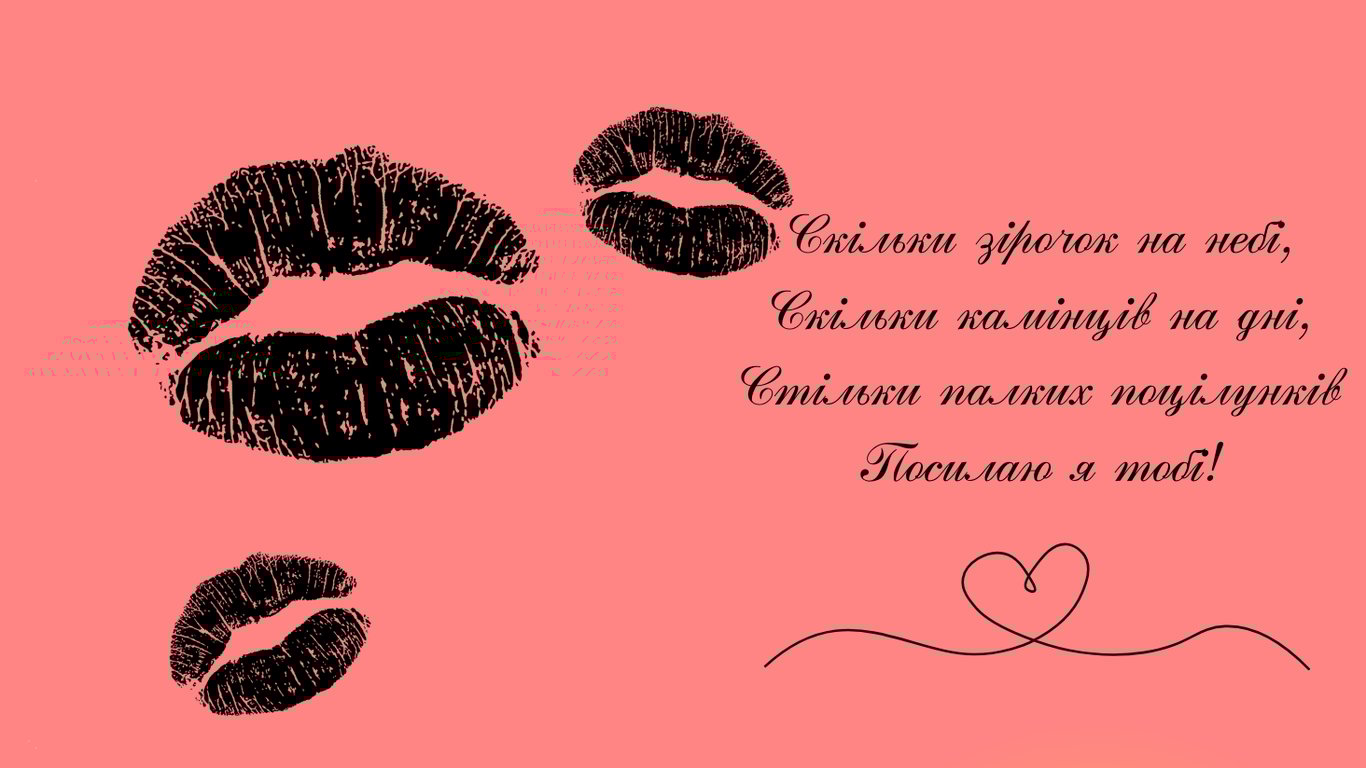 З Днем святого Валентина 2026 — романтичні листівки