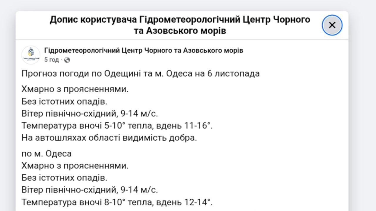 Погода в Одесі та області