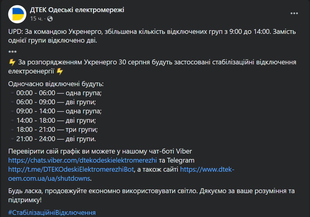 Света будет еще меньше - в Одессе вводят экстренные отключения - фото 2
