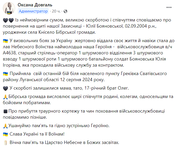 На войне с РФ погибла 19-летняя военная — была старшим стрелком-оператором - фото 2