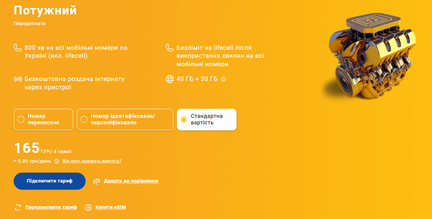 Тариф "Потужний" от lifecell