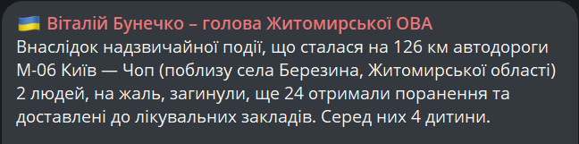 Количество пострадавших под Житомиром выросло — среди них дети - фото 1