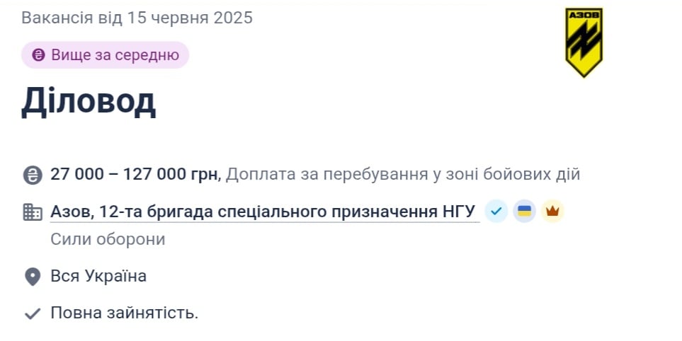 "Азов" шукає діловода