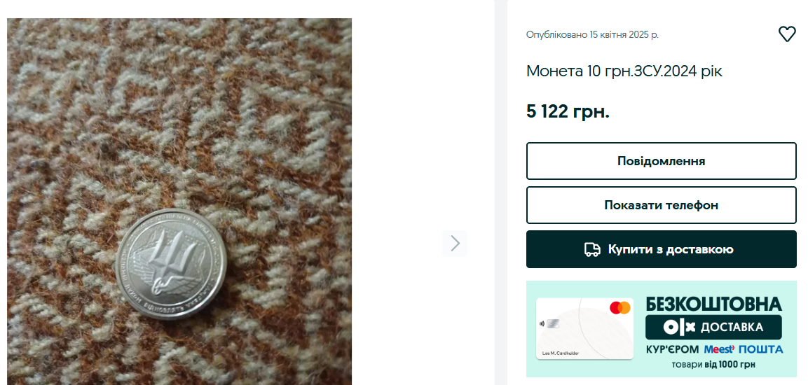 Продаж монет на OLX — за які вироби дадуть великі гроші - фото 2