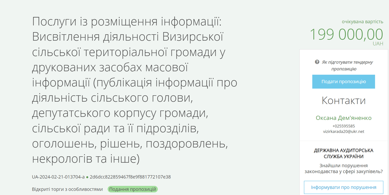 Депутаты сельского совета в Одесской области потратят почти 200 тысяч на саморекламу - фото 1