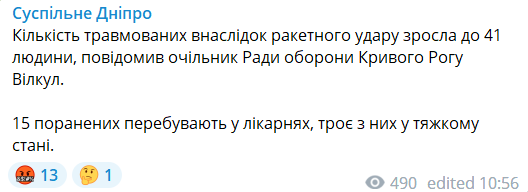 Обстріл Кривого Рогу 8 вересня