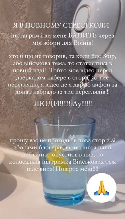 Христина Горняк закликала українців донатити