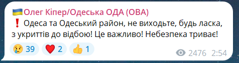 Скриншот сообщения из телеграмм-канала главы Одесской ОВА Олега Кипера