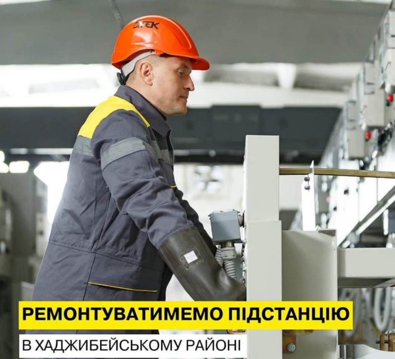 В Одесі відремонтують підстанцію