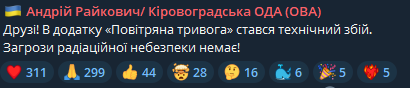 В Кропивницком извещали о радиационной опасности — что произошло - фото 2