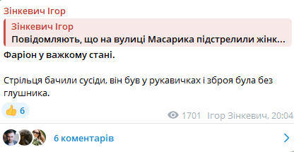 замах на Фаріон