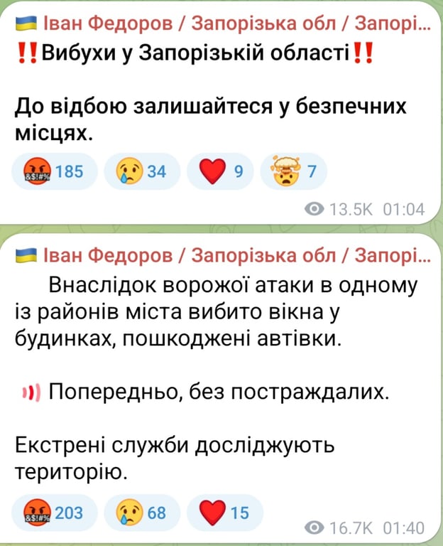 Обстріл Запоріжжя вночі 25 червня 2025 року