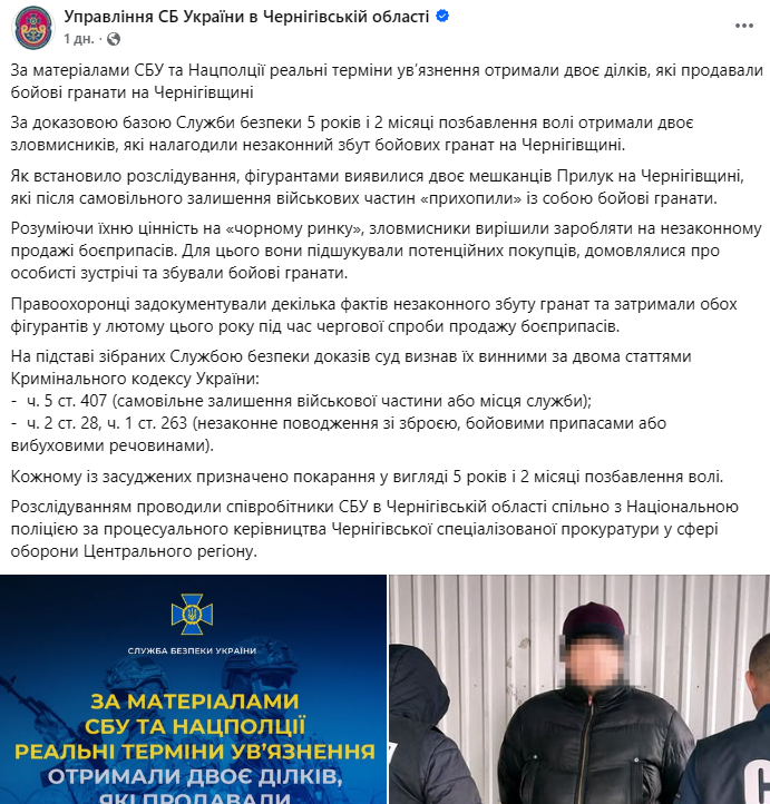 Суд позбавив волі двох чоловіків, які після СЗЧ продавали гранати