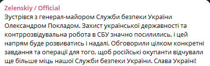 Зеленський зустрівся із генерал-майором СБУ Покладом — що відомо - фото 1