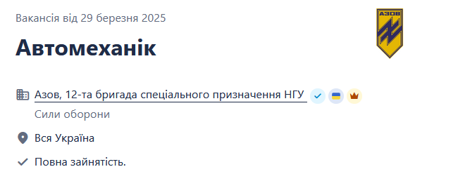 "Азов" шукає автомеханіків