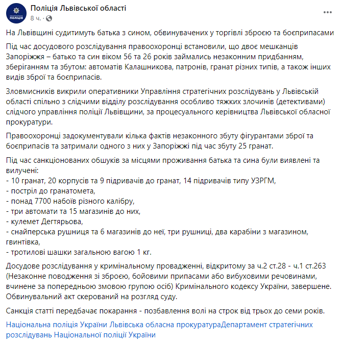 Скриншот поста полиции Львовской области