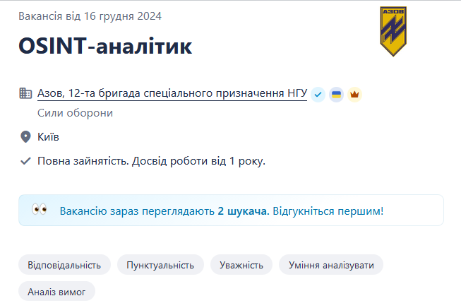 "Азов" шукає OSINT-аналітиків