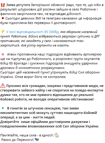 Силы обороны Юга сделали заявление по информации о захвате врагом Роботиного - фото 1