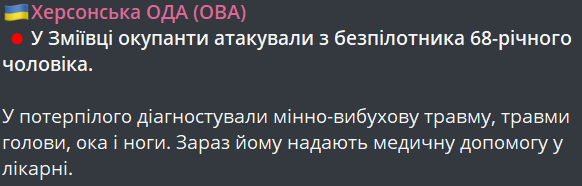 Повідомлення Херсонської ОВА