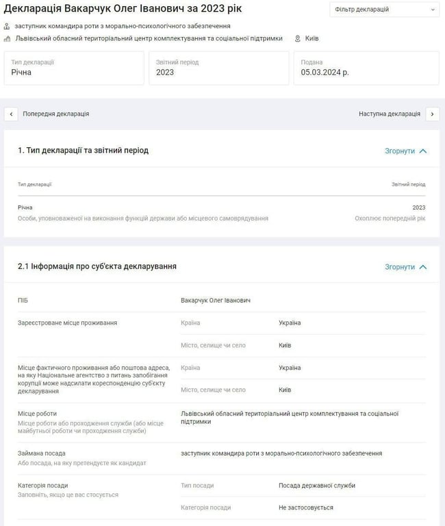 Брат Вакарчука уволился со службы в ТЦК - фото 1
