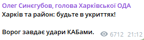 Допис Олега Синєгубова. Фото: скриншот