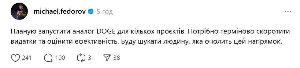 Федоров планує створити аналог DOGE в Україні