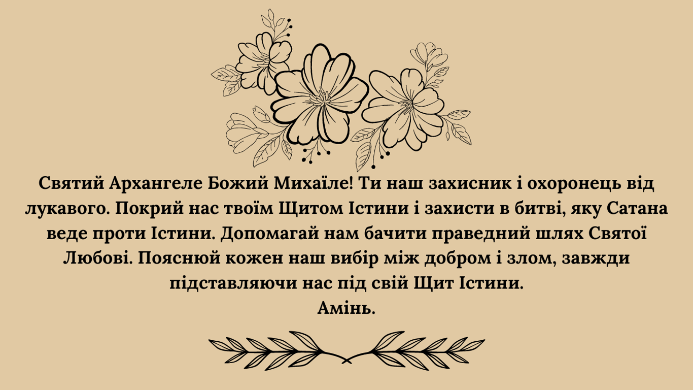 Яку молитву слід прочитати на Михайлове чудо про захист