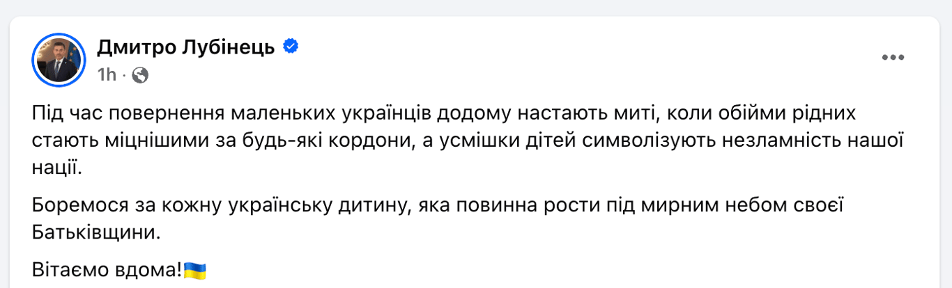 Лубінець повернення дітей