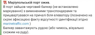 У порту Маріуполя зафіксували чергове судно — чи становить це загрозу для України - фото 1