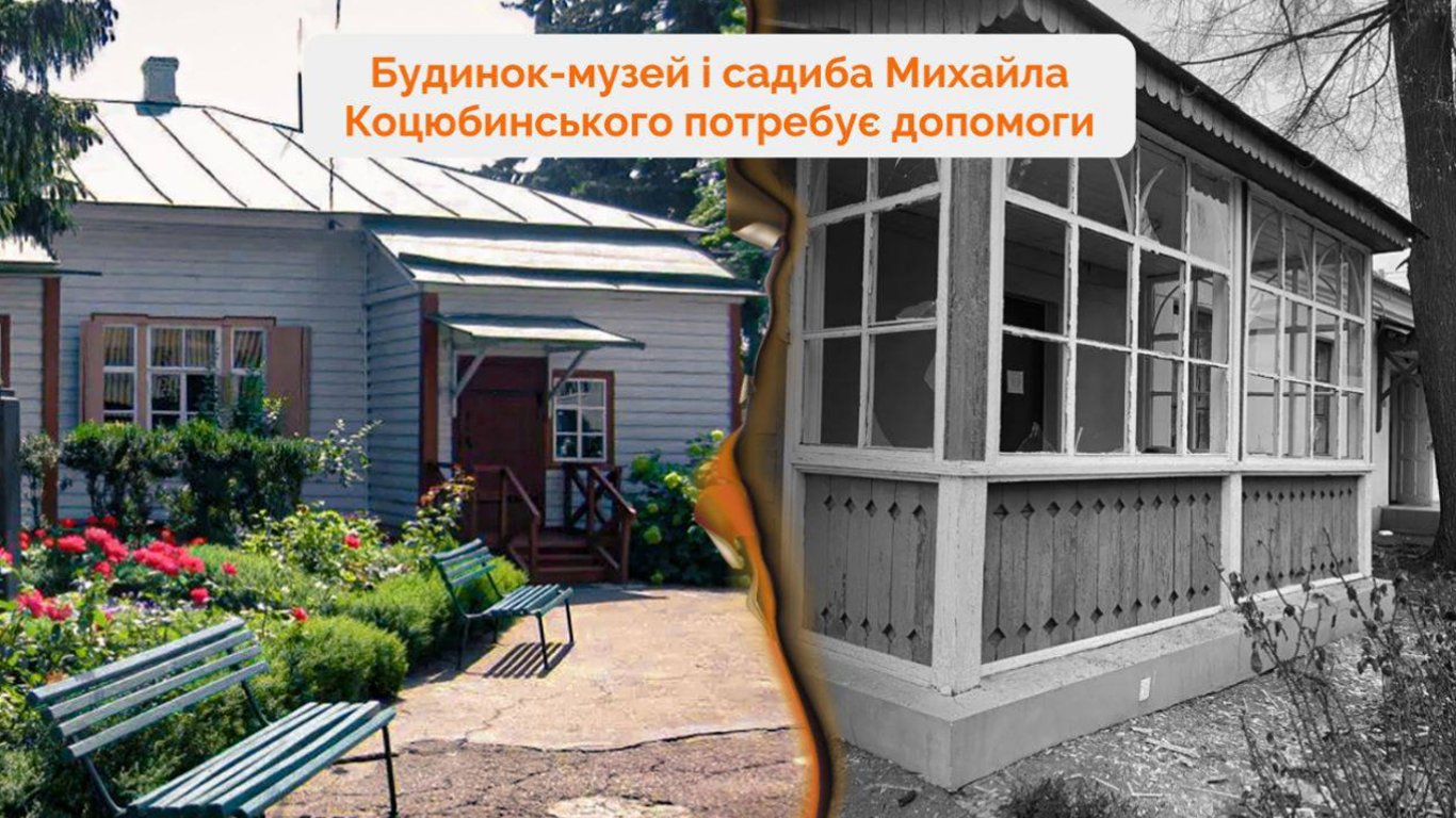 Пошкоджень немало — у Чернігові окупанти пошкодили будинок-музей Михайла Коцюбинського