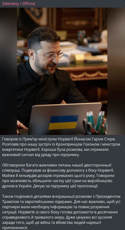 Розмова Зеленського зі Стере