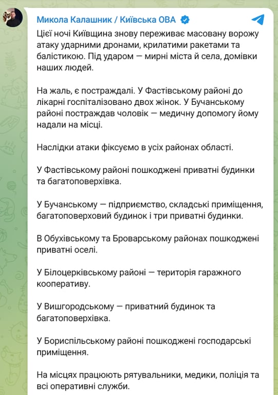 Обстріл Київської області 24 травня - пошкоджені будинки, постраждали люди