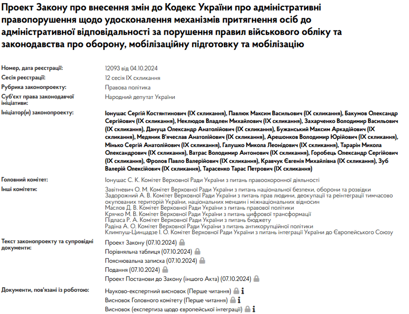 Картка законопроєкту