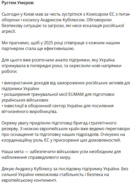 Умєров зустрівся з комісаром ЄС з питань оборони — що обговорили - фото 1