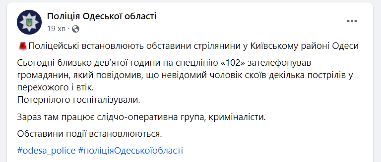 Выстрелил и скрылся: в Одессе произошла стрельба