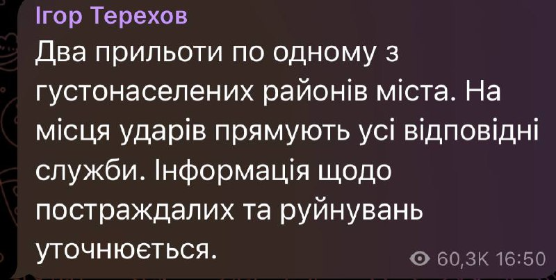 Атака на Харьков 12 сентября