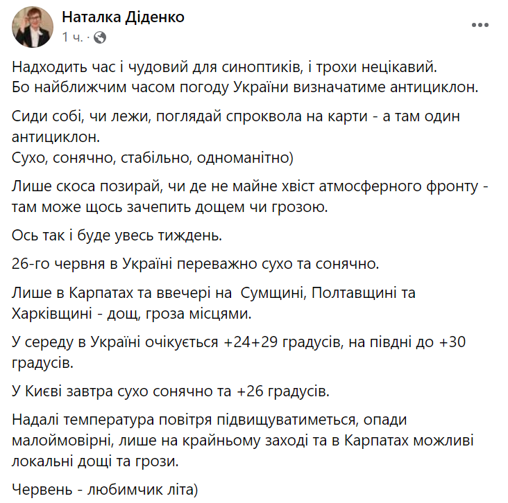 Де на зміну сонцю прийдуть дощі — прогноз на середу від народного синоптика Діденко - фото 2