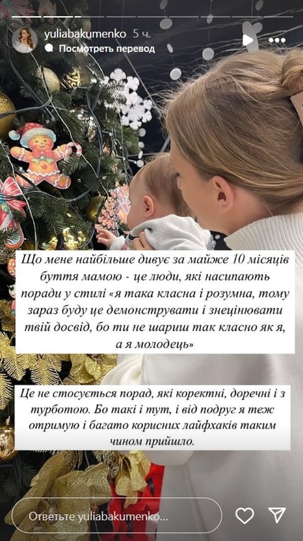 Юлія Бакуменко розкритикувала поради в мережі