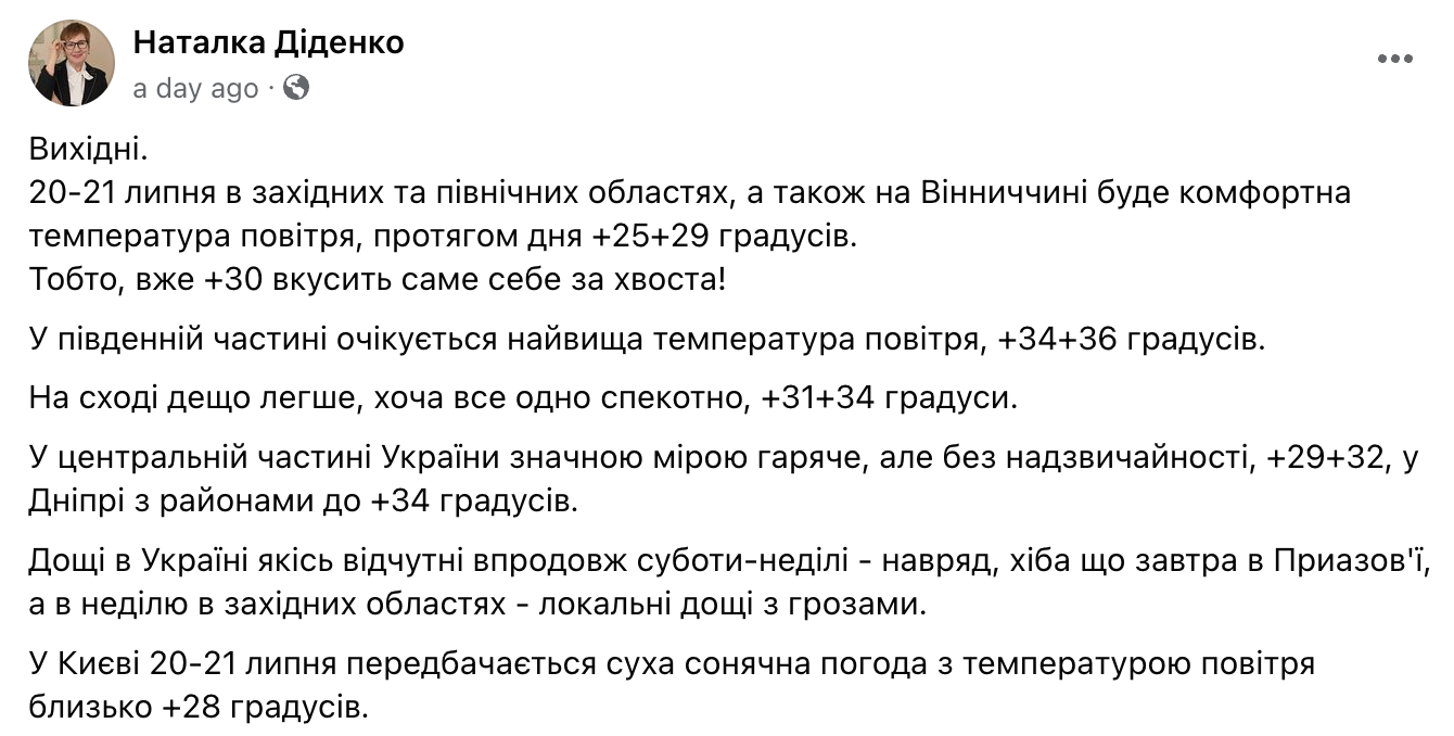 Народний синоптик