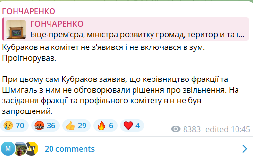 хто буде замість Кубракова