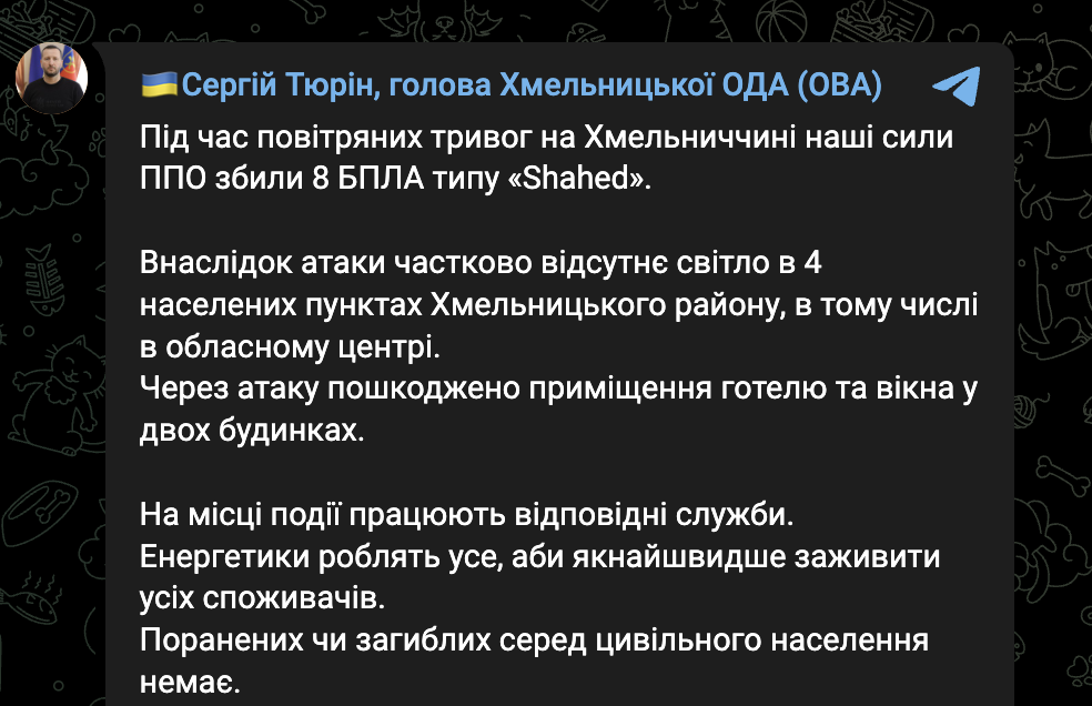 Хмельницька область тривога обстріл шахеди