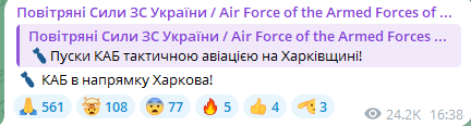 Допис Повітряних сил ЗСУ. Фото: скриншот