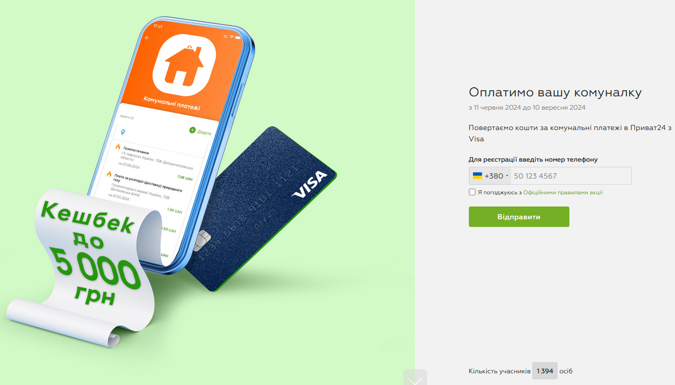 Приватбанк