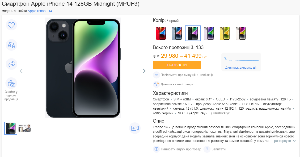 Як впадуть ціни на попередні моделі після виходу iPhone 15 та скільки вони коштують зараз - фото 9